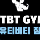 유티비티 짐(UTBT GYM) 이미지