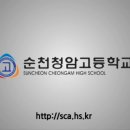 순천청암고등학교 이미지
