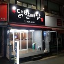 신도봉야채