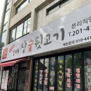 비산동숯불뒷고기 | 대구 비산동 맛집 24시간 고기집인 일구칠하나김해참숯뒷고기