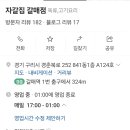 자갈집갈매점