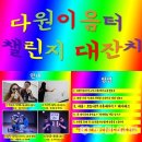 다원이음터센터 이미지