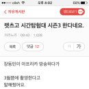 렛츠고 시간탐험대 시즌3 소식 이미지