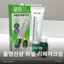 푹잠 | 올리브영 역대급 신상 파넬 8시간 푹잠크림 후기