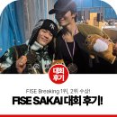 2019 International Hebaellydance Festival | 세계 최고 어반스포츠 페스티벌 'FISE', 브레이킹 배틀 진조크루 멤버 1위, 2위 수상!