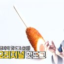 명랑핫도그 - 동작구 사당로13길 31 | 명랑핫도그