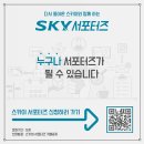 SKY(스카이) 이미지