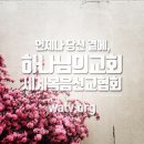 희망과 꿈을 전한 하나님의교회 &#39;2024 학생 새노래 페스티벌&#39; 소식! 이미지