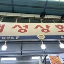 대성상회 | [단양] 단양 촌캉스 몸빼바지는 &#39;대성상회&#39;