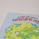 하브루타독서 초등 | 십대를 위한 영화속 지리인문학 여행 하브루타 독서 후기