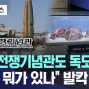 용산 전쟁기념관도 독도 철거.news 이미지