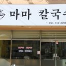 마마칼국수 이미지