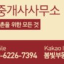 봉화봄빛공인중개사사무소 이미지