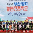 명지늘봄전용학교 이미지