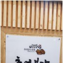 코다리쉐프아저씨 이미지