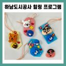 하남도시공사 노동조합 | 하남도시공사 직원 힐링 프로그램 : 클레이 석고타블렛 워크샵