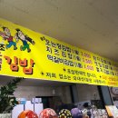 다시;봄김밥 이미지