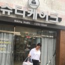 슈디케이크