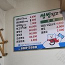 씽씽뒷고기