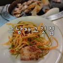 반여동 고기집 이제야 알게된 맛집 그남자고깃집 반여점
