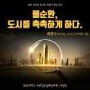한반도ECO | 2025 에코업(業) 국·내외 전문가 초청 특강_11.20 최종수 박사님 (LH토지주택연구원)