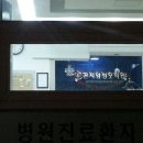 곤지암성모의원 이미지