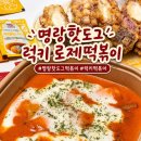 에프엠3차 | 명랑핫도그 메뉴 추천 럭키 로제떡볶이 생각보다 맛있잖아? +감자통모짜핫도그