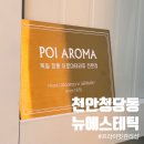 (주)뉴서건 | 천안 바디관리 잘하는 곳 청당동 뉴에스테틱 꼼꼼한 등관리 후기