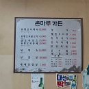 촌마루가든 이미지