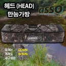 현대상사 아쏘헤드(HEAD) 만능가방 110,000원 이미지