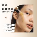 [배곧피부]💖살롱드다올 에스테틱 고객 후기 모음💆‍♀️
