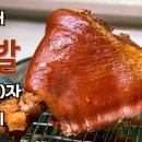 [ENG SUB] 집에서 족발 만들기 | 침흘림 주의 ^..^ | Pork hocks 이미지