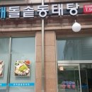 동해동태탕 - 미추홀구 미추홀대로 574 | 동해동태탕