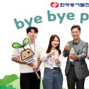 (주)바이바이
