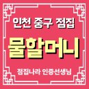 중구 점집 명쾌했던 신점 후기 추천