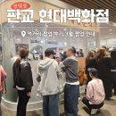 구찌닭 | 판교 현대백화점 지하 1층 먹거리 팝업 및 3월 놀거리 팝업 후기