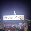민가생삼겹