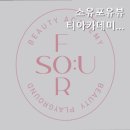 소유포유뷰티아카데미학원 | 광주 미용학원, 소유포유뷰티아카데미학원 우수 강사진의 전문 교육