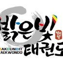 밝은빛아이 태권도장 이미지