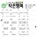 이선희 '나 항상 그대를' 가사와 코드 이미지