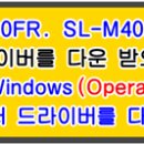 삼성 MLT-D403S, MLT-D405L, SL-M4090FR 프린터 설치 프로그램/드라이버. 이미지