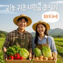 금리축산 | [공지] 2025년 귀농·귀촌 지원금 총정리 - 최대 3억까지!