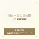 철산산부인과 :: 정밀초음파 시기 및 주요 임산부 검사