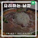 완월동337-9(없음) | 잠실새내역 파스타 화덕피자 맛집 요리하는 남자 석촌호수 데이트코스 추천