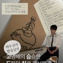 2026 소란 고슴도치 콘서트 후기 도파민 치료 수료