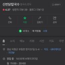 신반닭칼국수 이미지