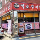 먹보추어탕 이미지