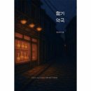 향기약국 이미지