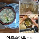 안흥손만두 이미지