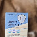 나눔건강 | 환절기 면역력 관리 건강나눔 베타글루칸 더블액션 이뮨부스터 후기